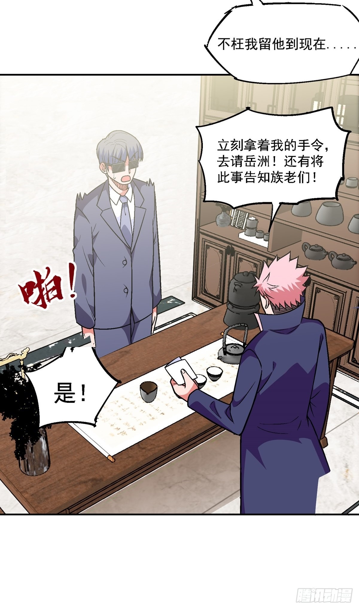 第31话 放长线钓大鱼28