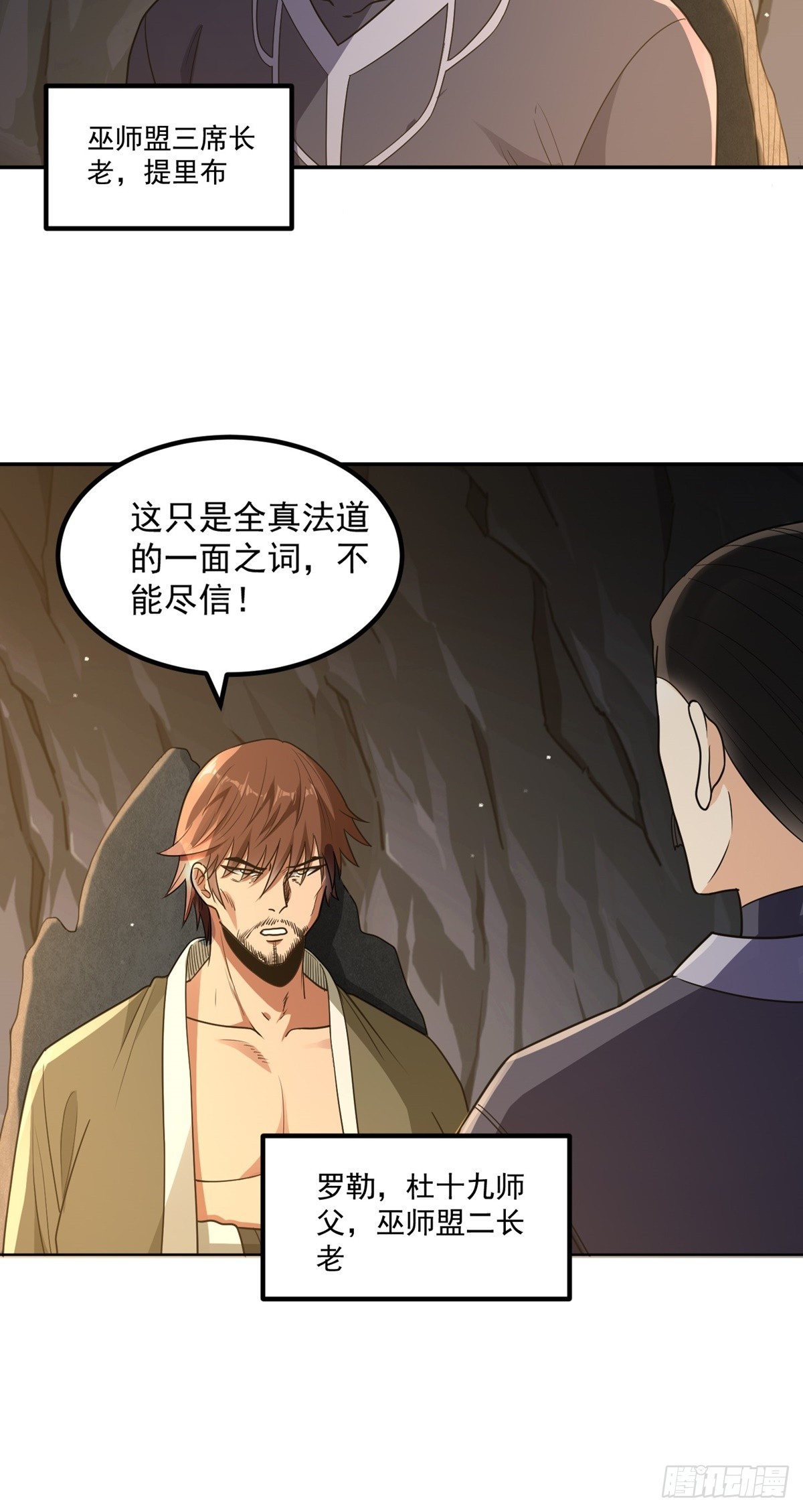 第54话 被巫师盟盯上了36