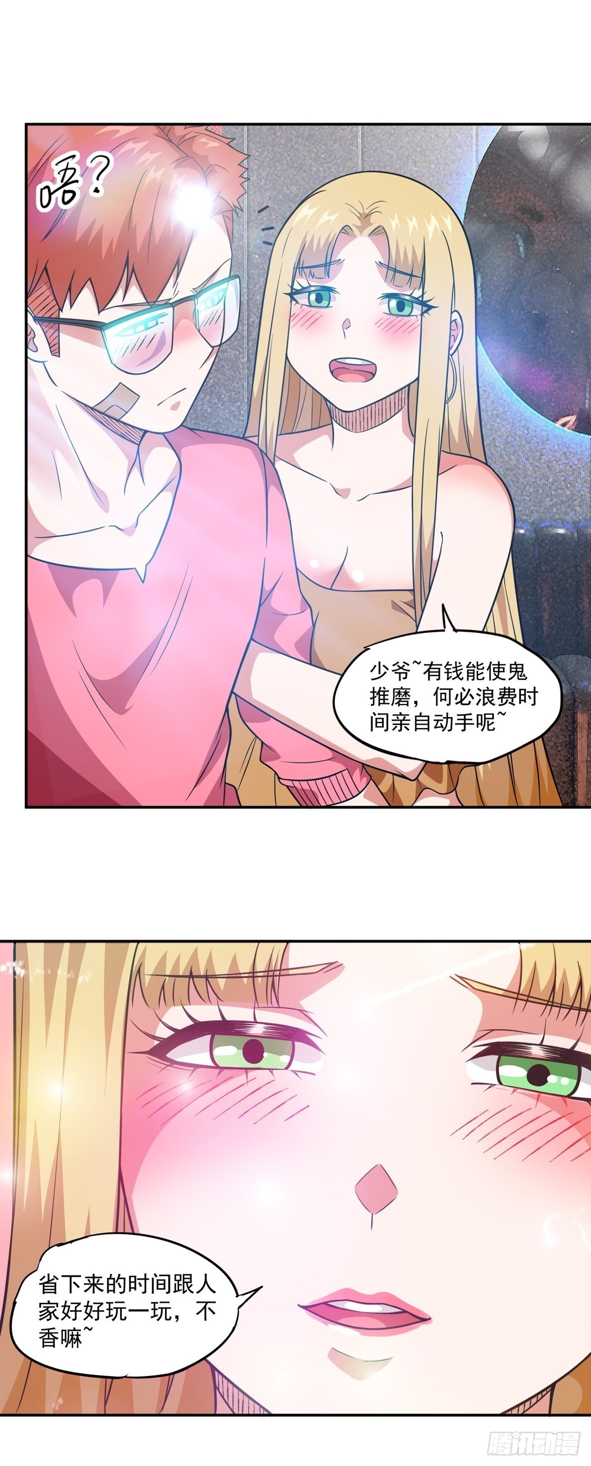 第29话 惹不起的人10
