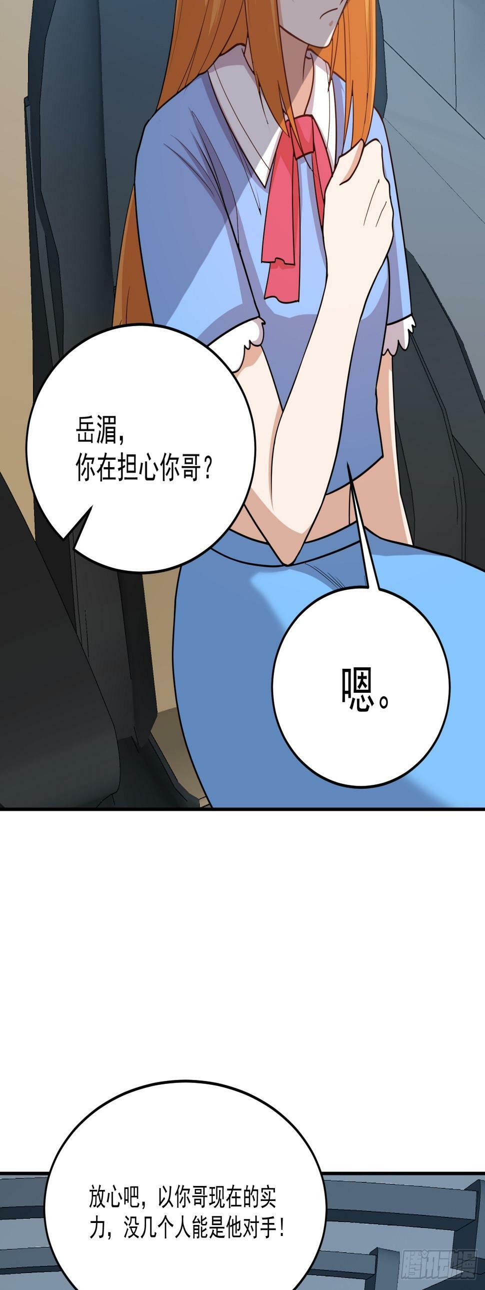 第63话 活捉岳贼家眷28
