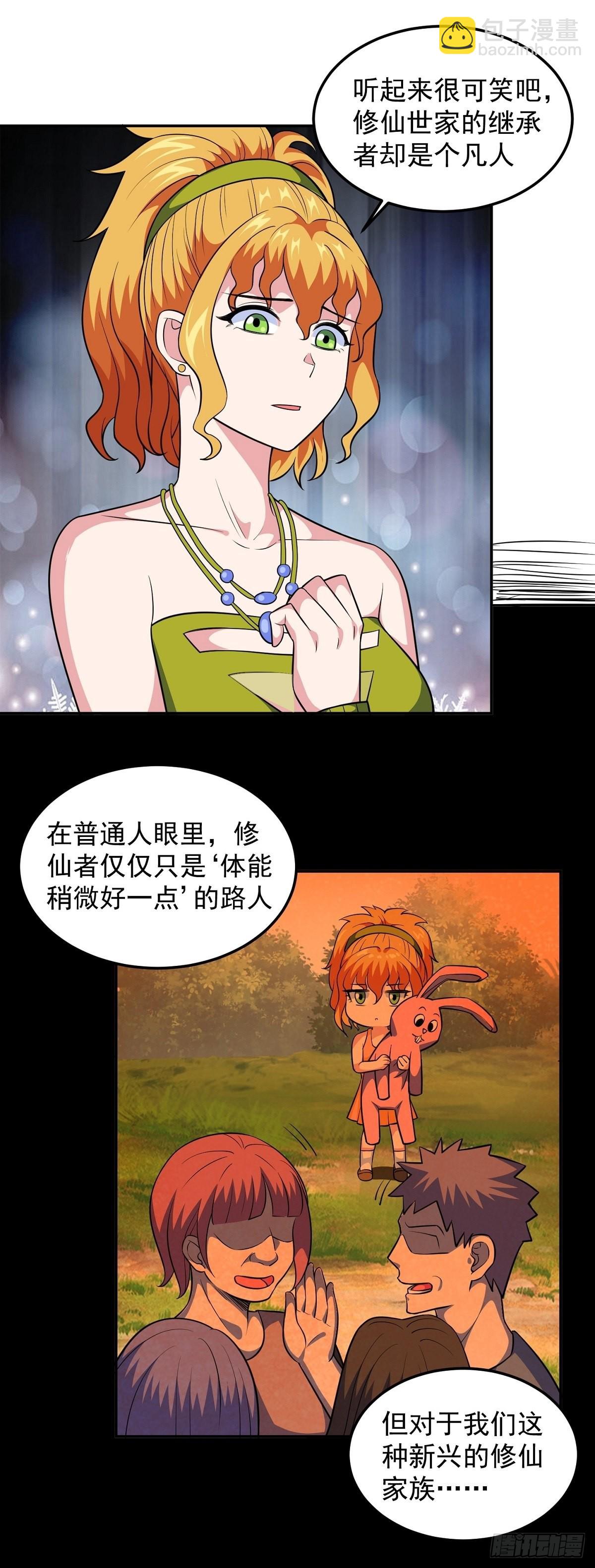 第25话 供奉10