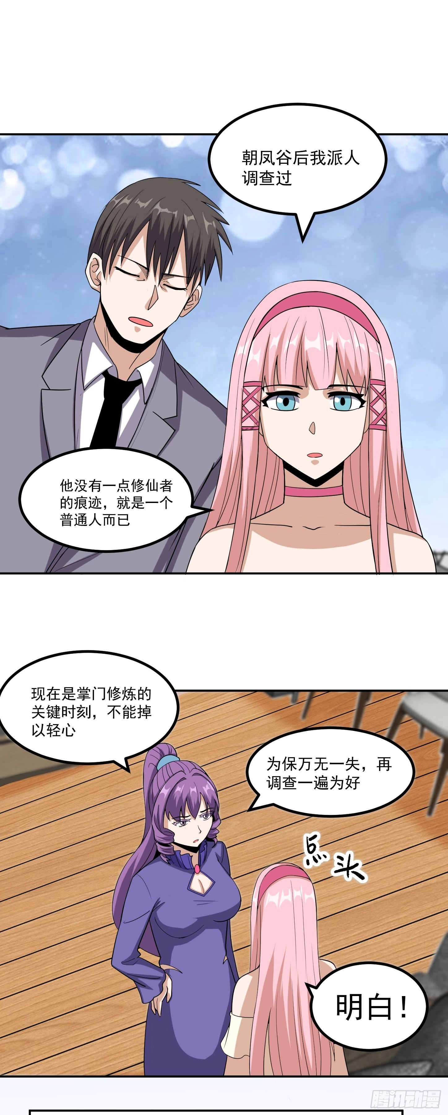 第42话 打不过就嫁给你9