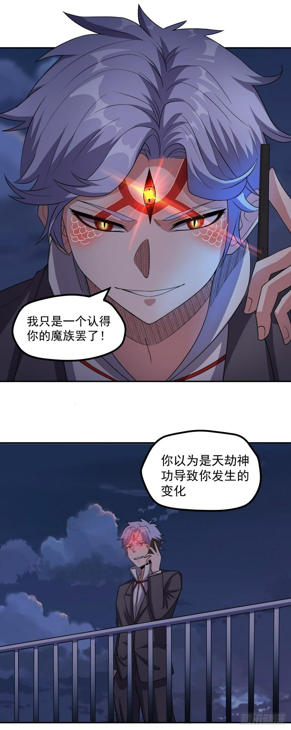 第40话 我有魔族血统？23
