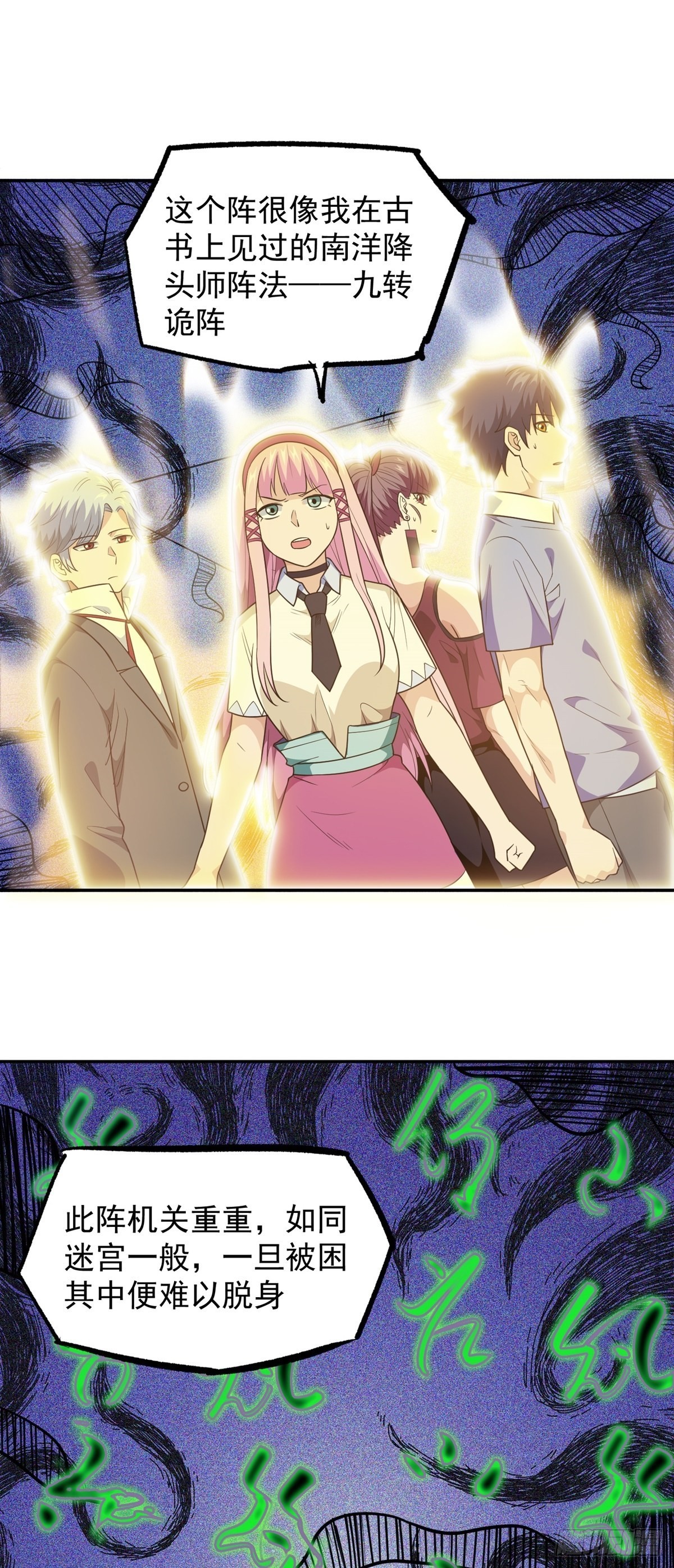 第34话 九转诡阵13