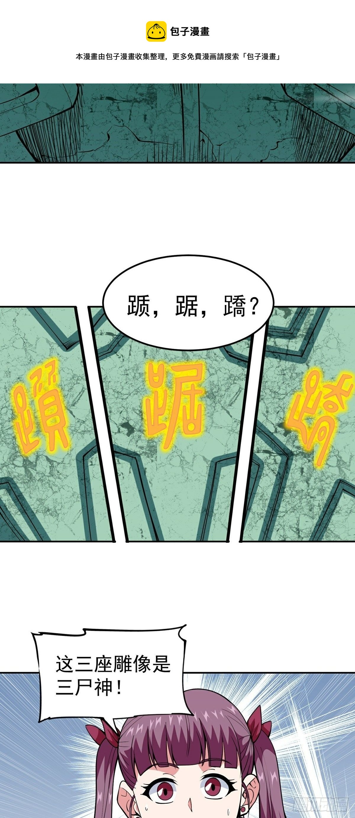 第15话 三尸试炼24