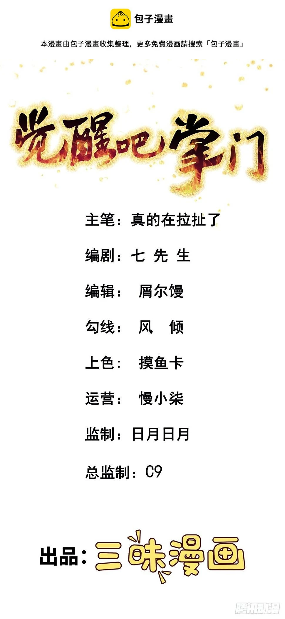 第61话 合体期0