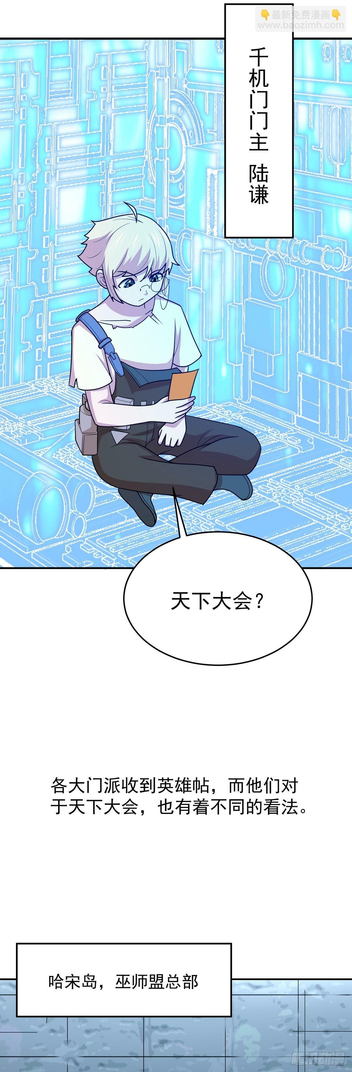第69话 英雄帖18