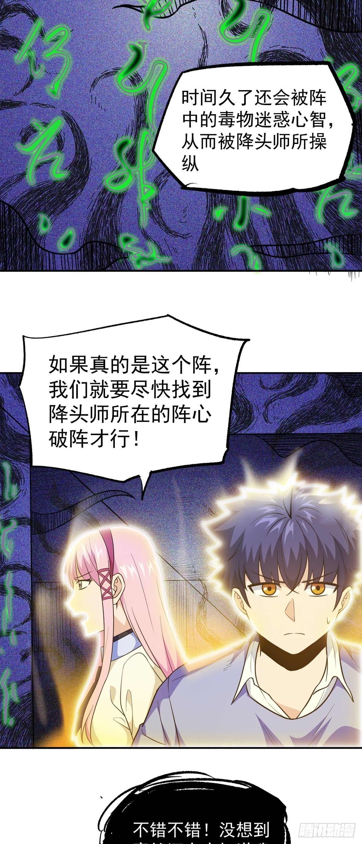 第34话 九转诡阵14