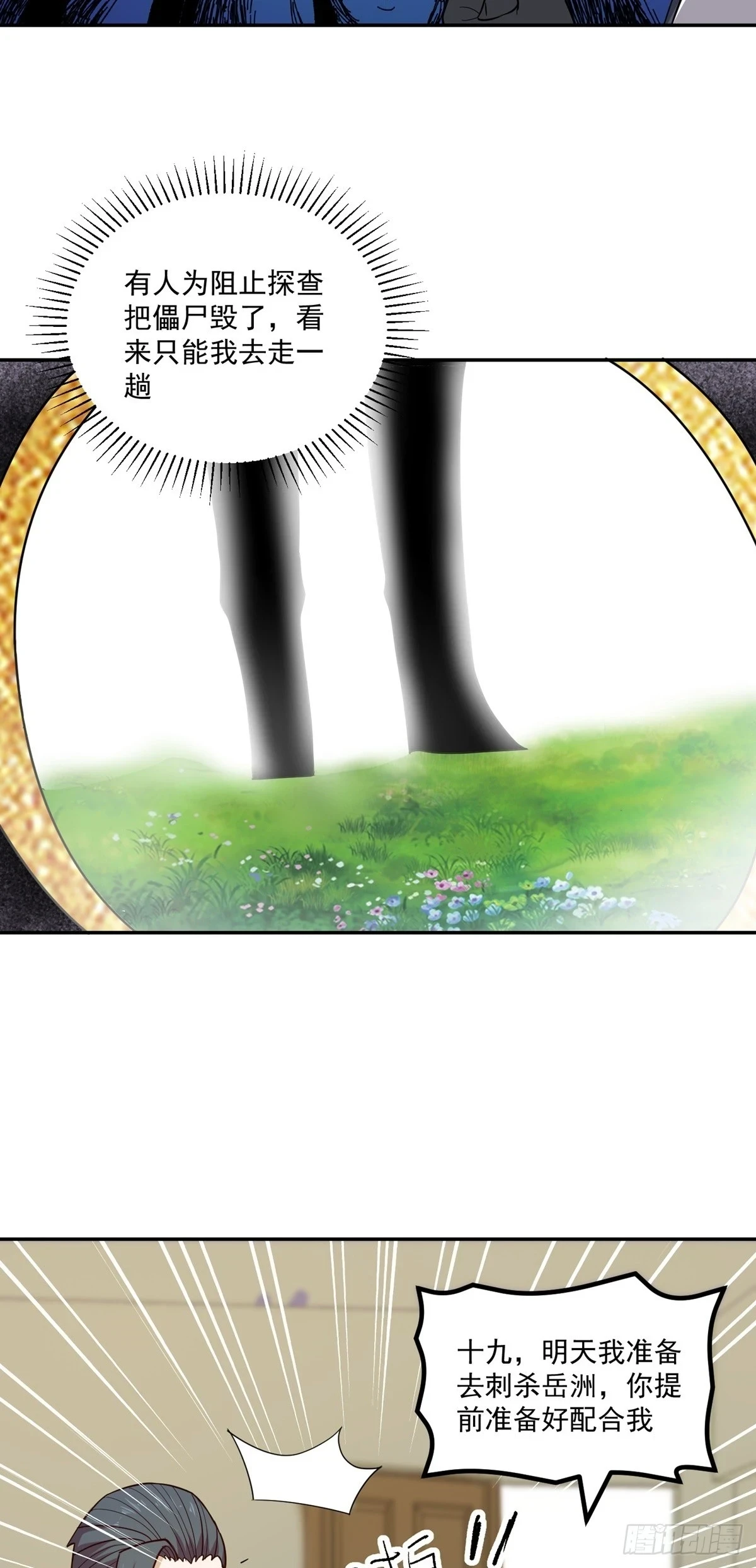 第57话 刺杀陷害岳洲3