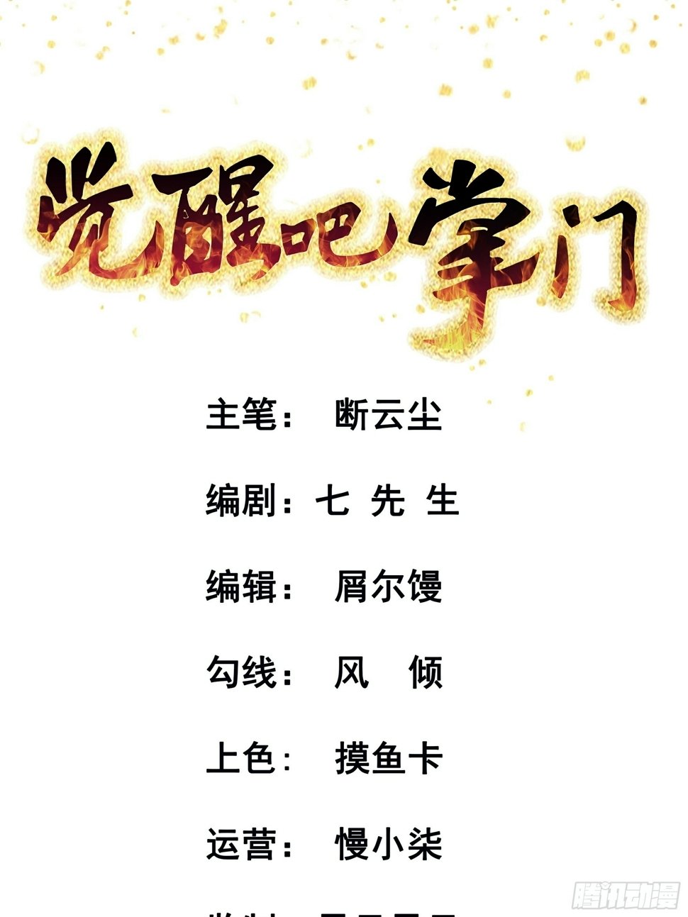 第67话 我的命，我做主0