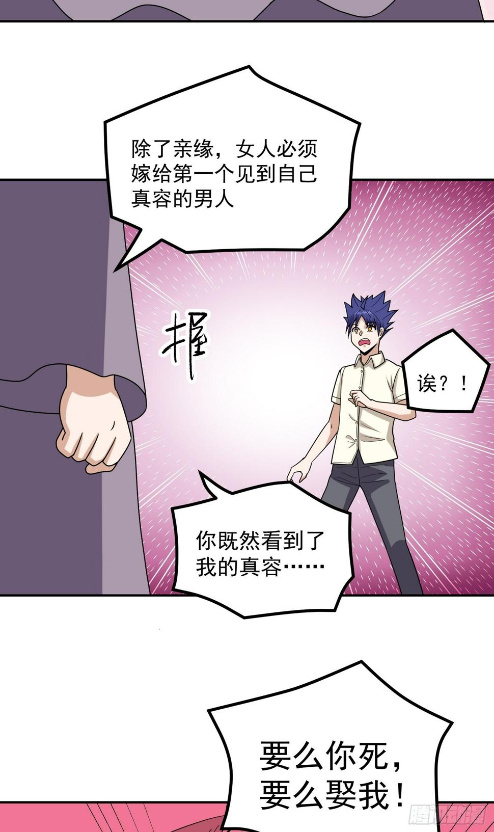 第42话 打不过就嫁给你31