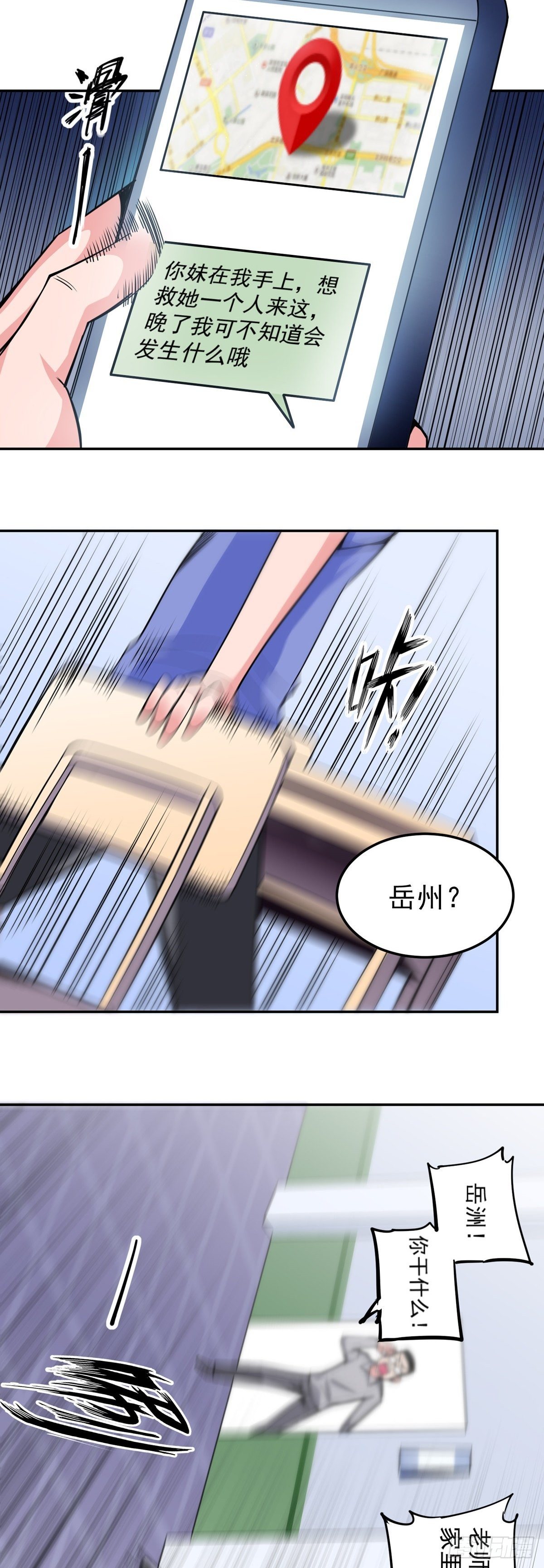 第8话 岳湄被绑架了！！22