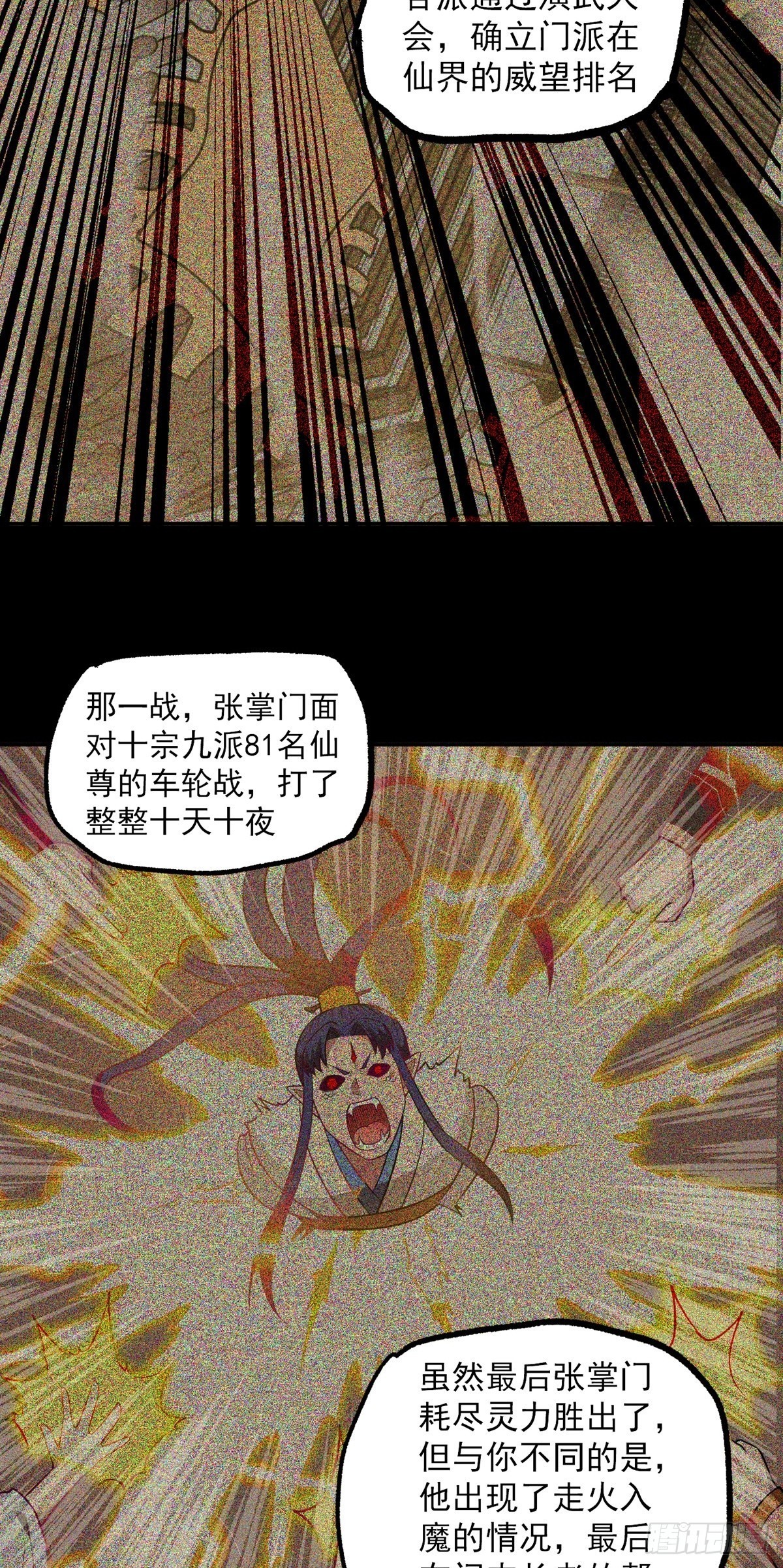 第39话 亦仙亦魔39