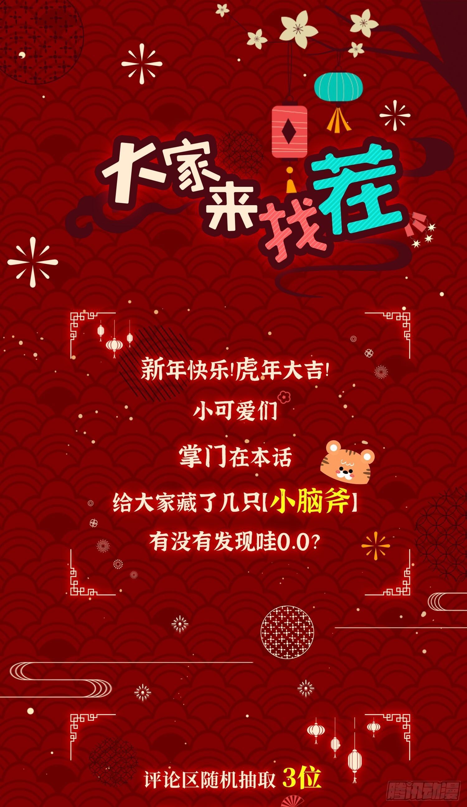 第8话 岳湄被绑架了！！32
