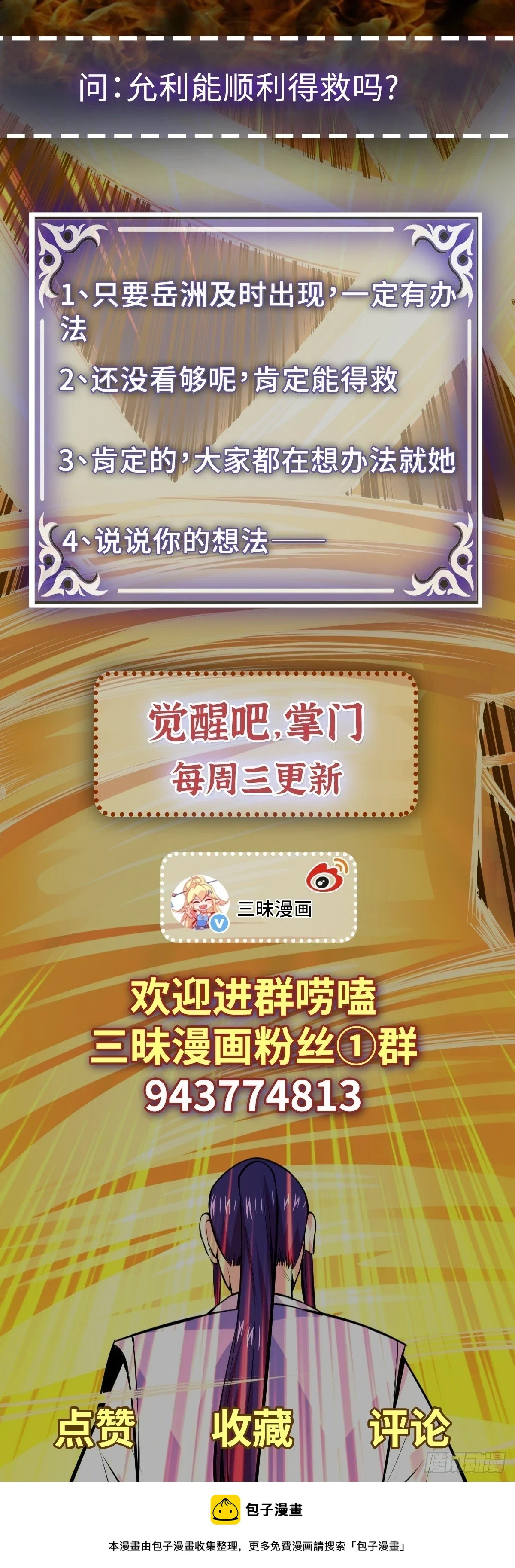 第57话 刺杀陷害岳洲30
