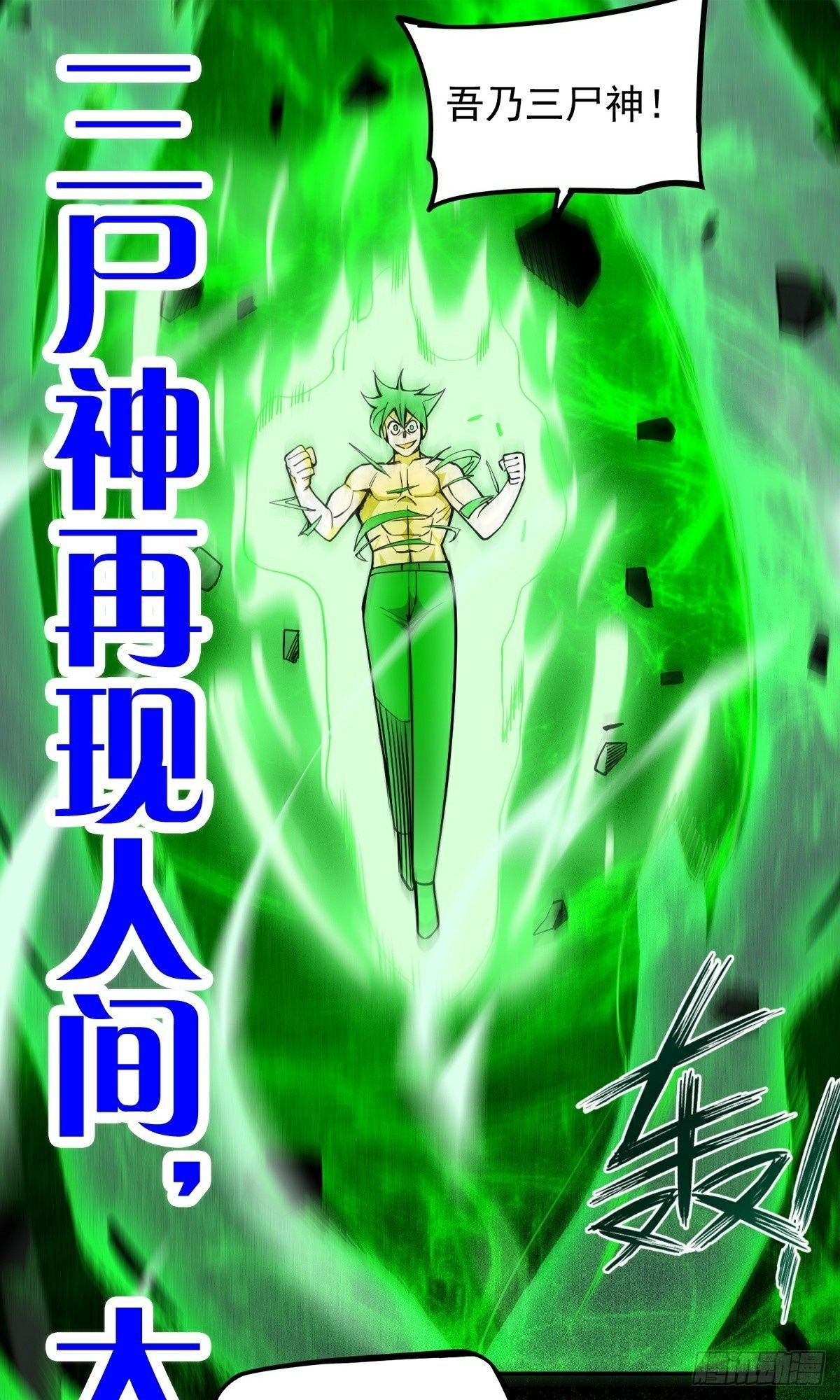 第15话 三尸试炼43