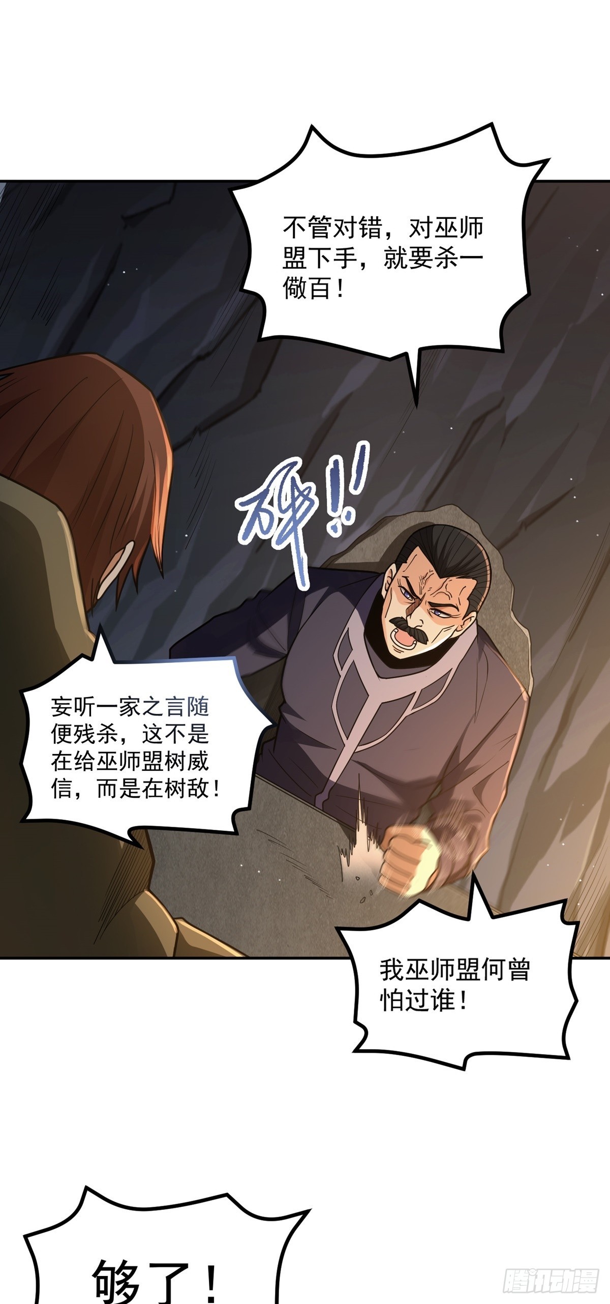 第54话 被巫师盟盯上了37
