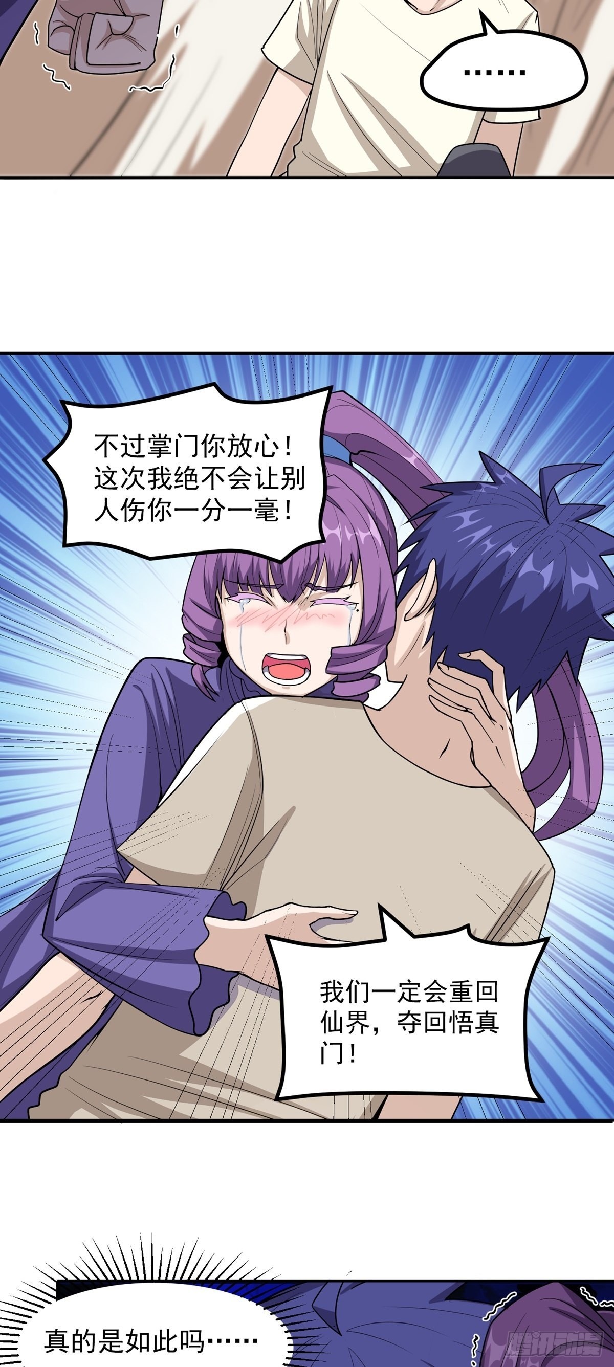 第40话 我有魔族血统？3