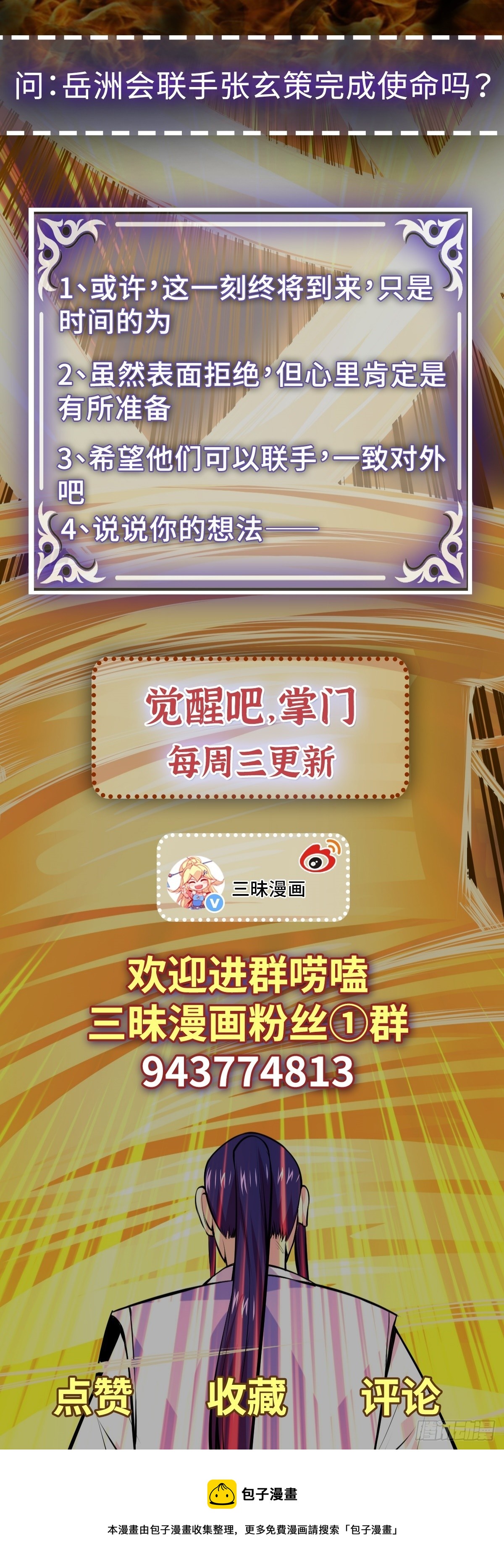 第48话 张玄策的过往37