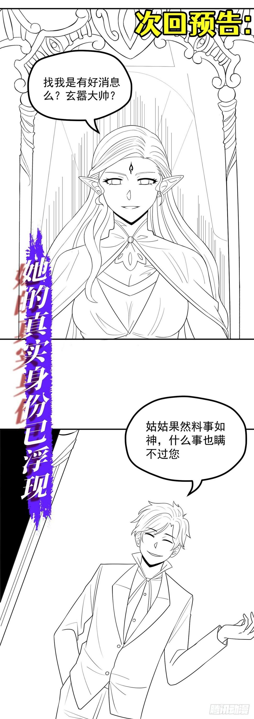 第40话 我有魔族血统？29