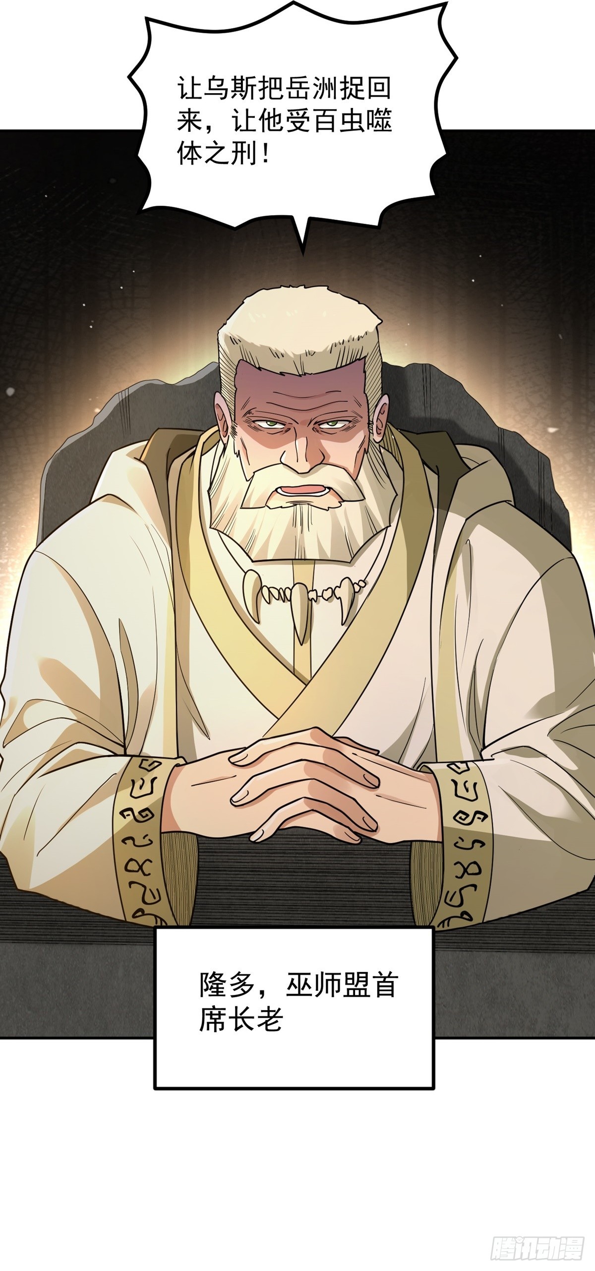 第54话 被巫师盟盯上了39