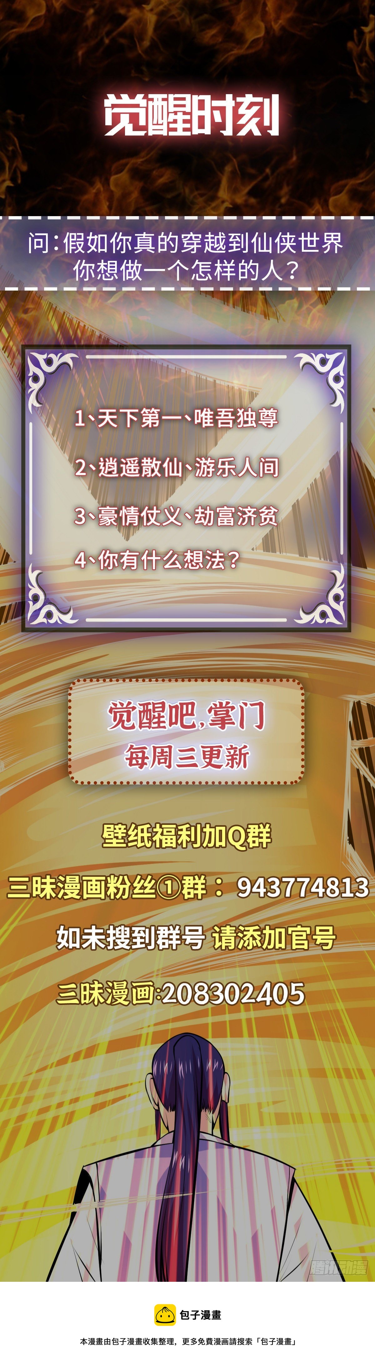 第1话 美女叫我掌门！？58