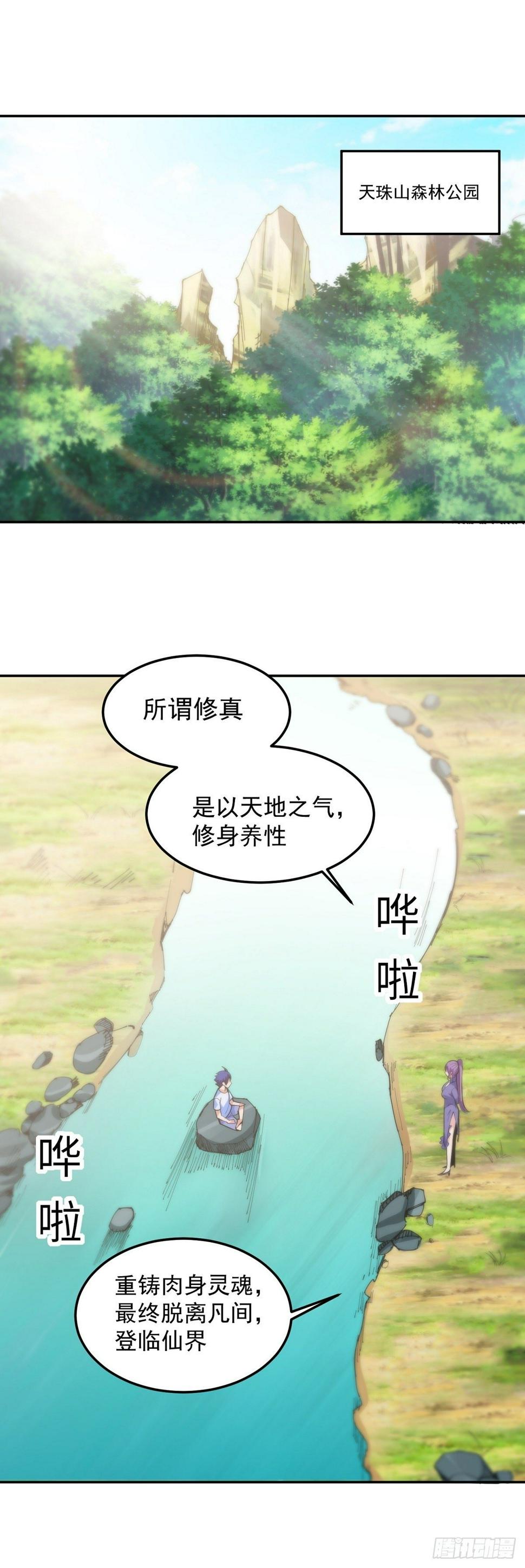 第11话 初次修炼13