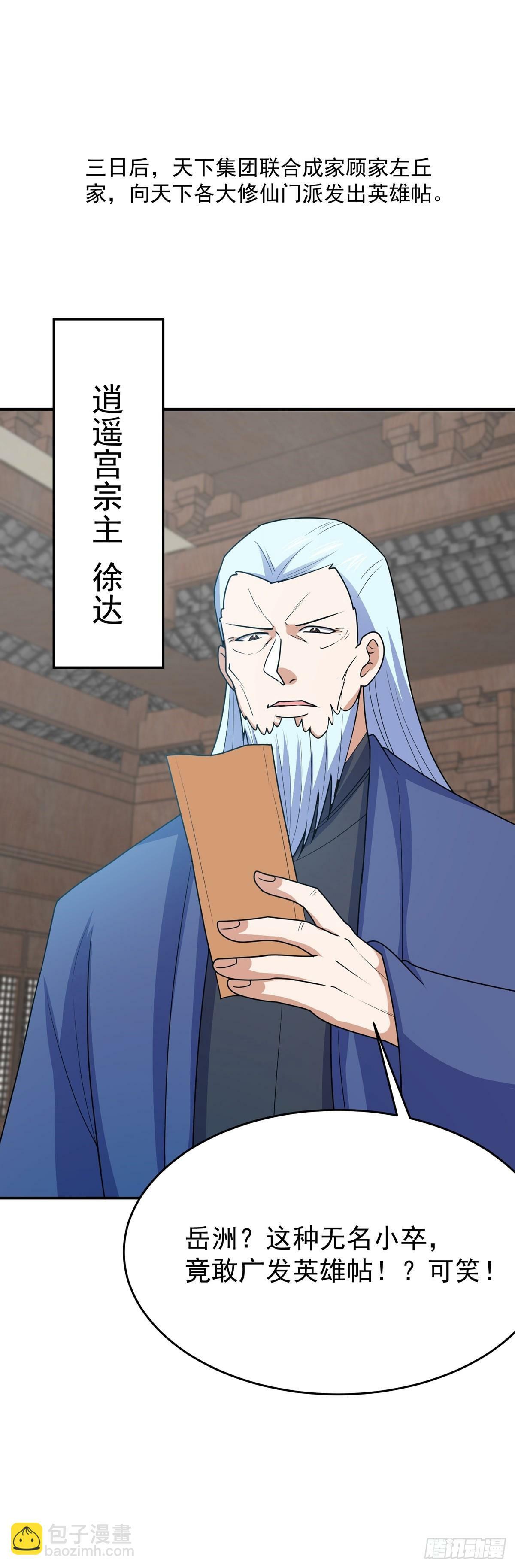第69话 英雄帖17
