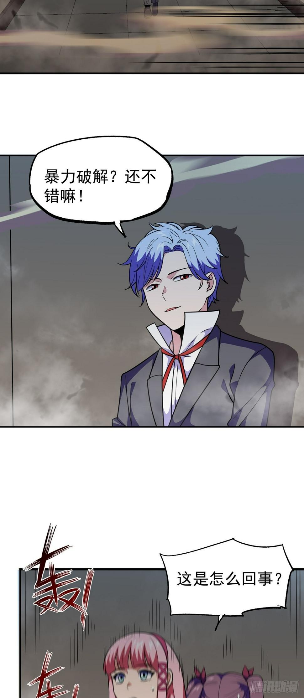 第35话 暴力破解8
