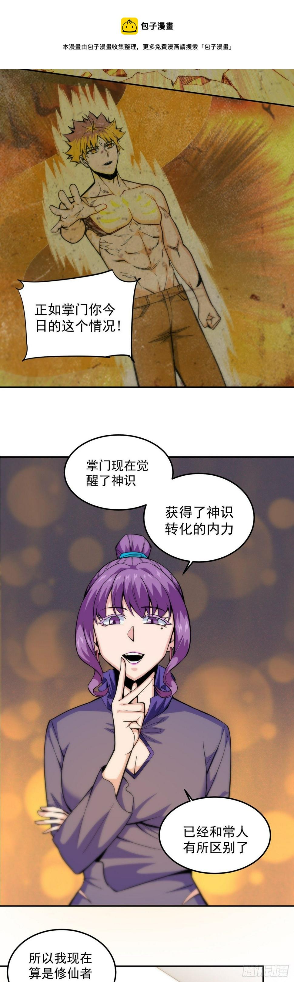 第8话 岳湄被绑架了！！4