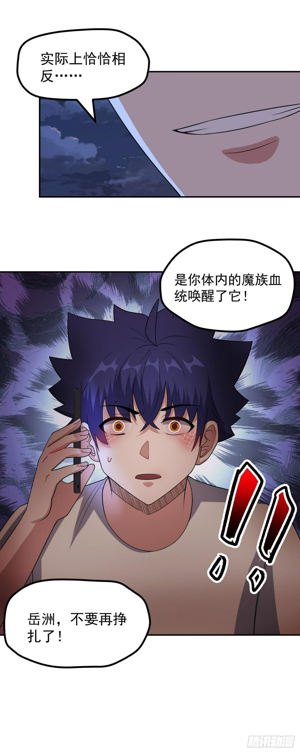 第40话 我有魔族血统？24