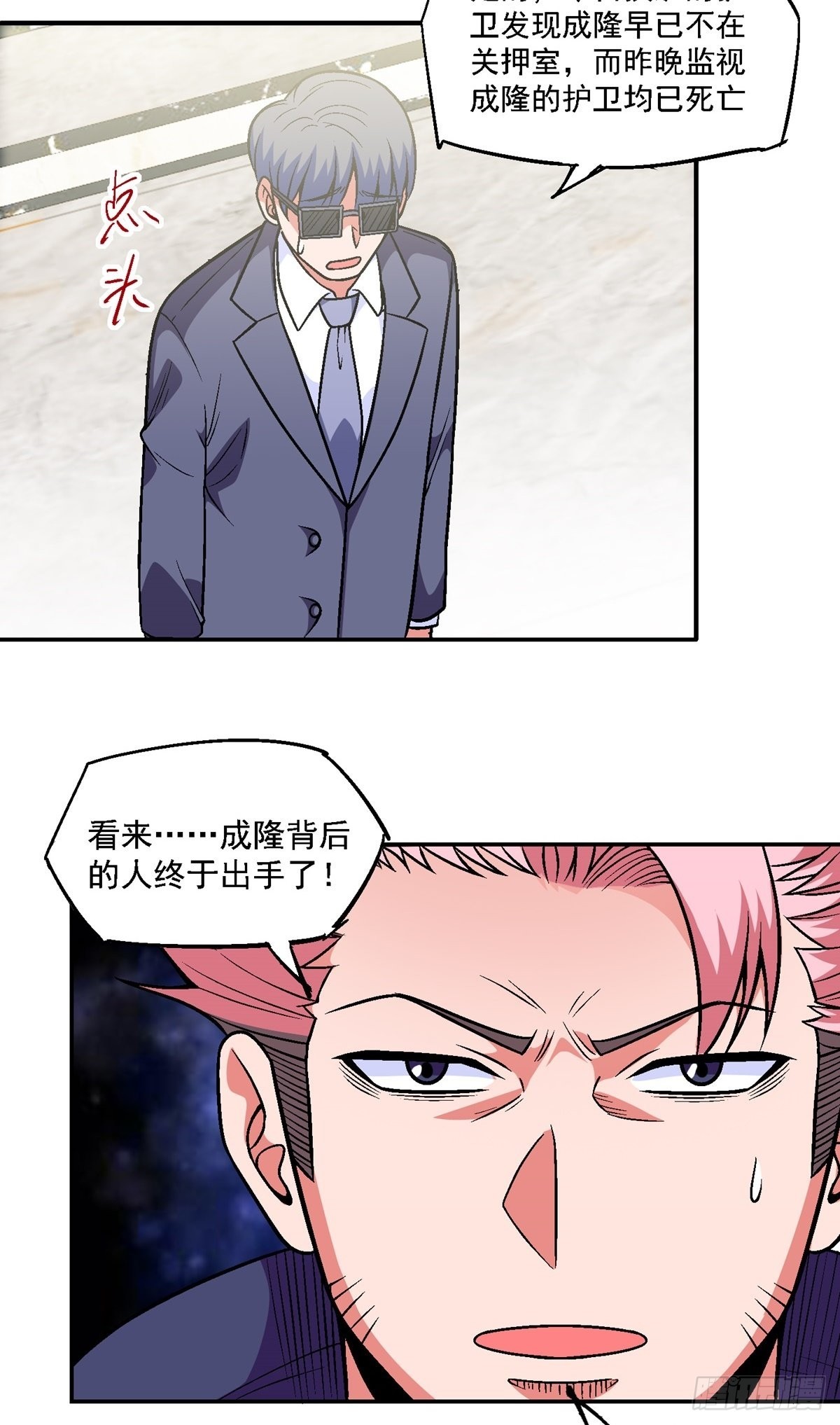 第31话 放长线钓大鱼27