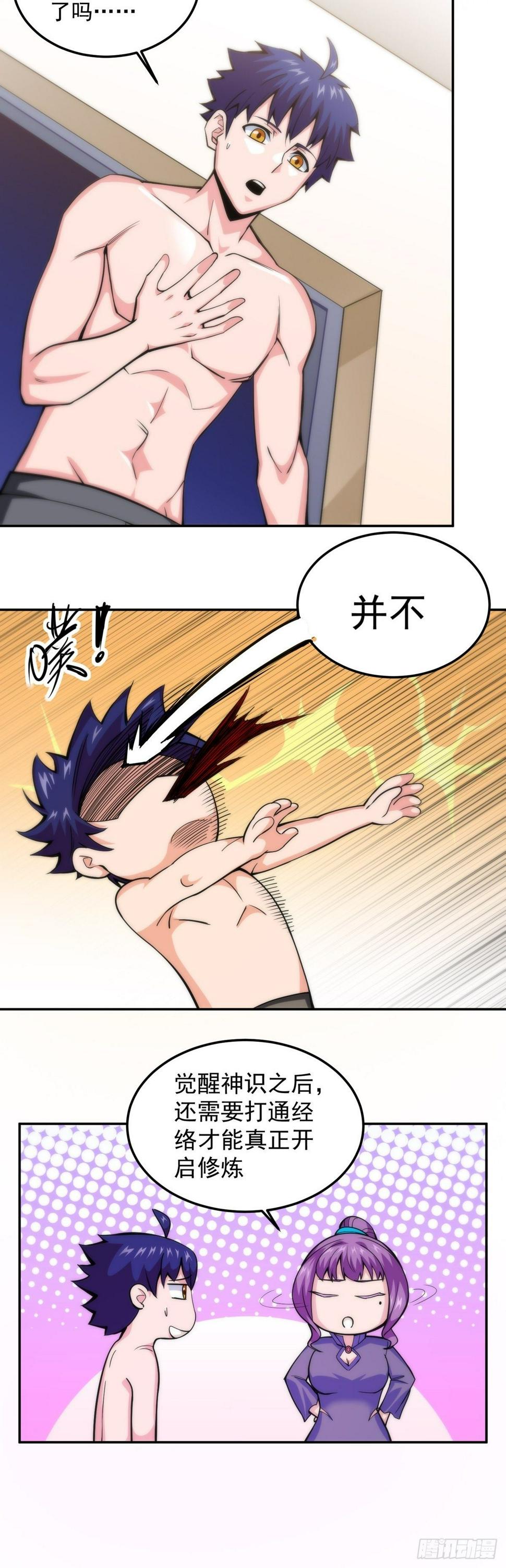 第8话 岳湄被绑架了！！5