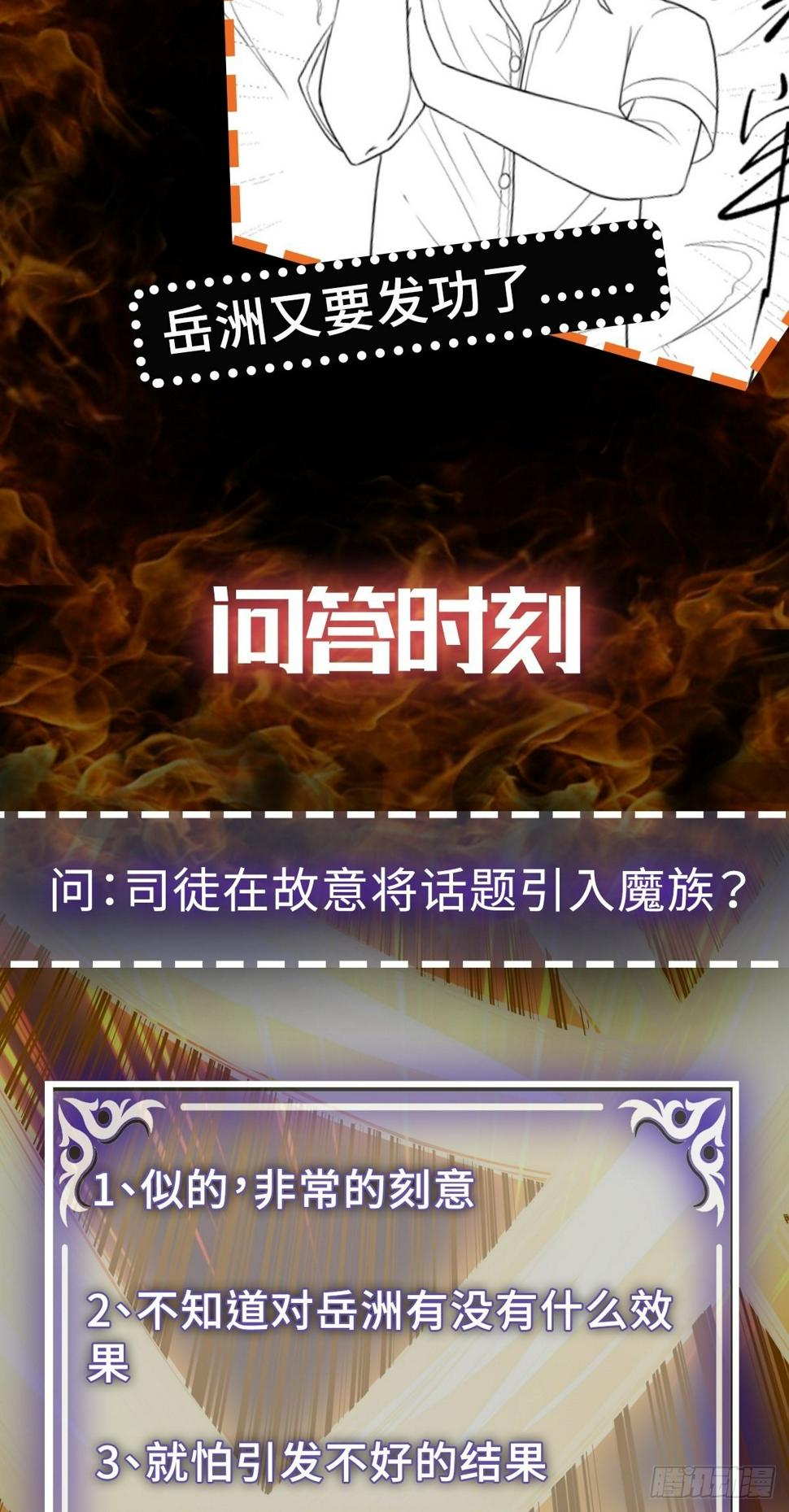 第41话 何为魔？37