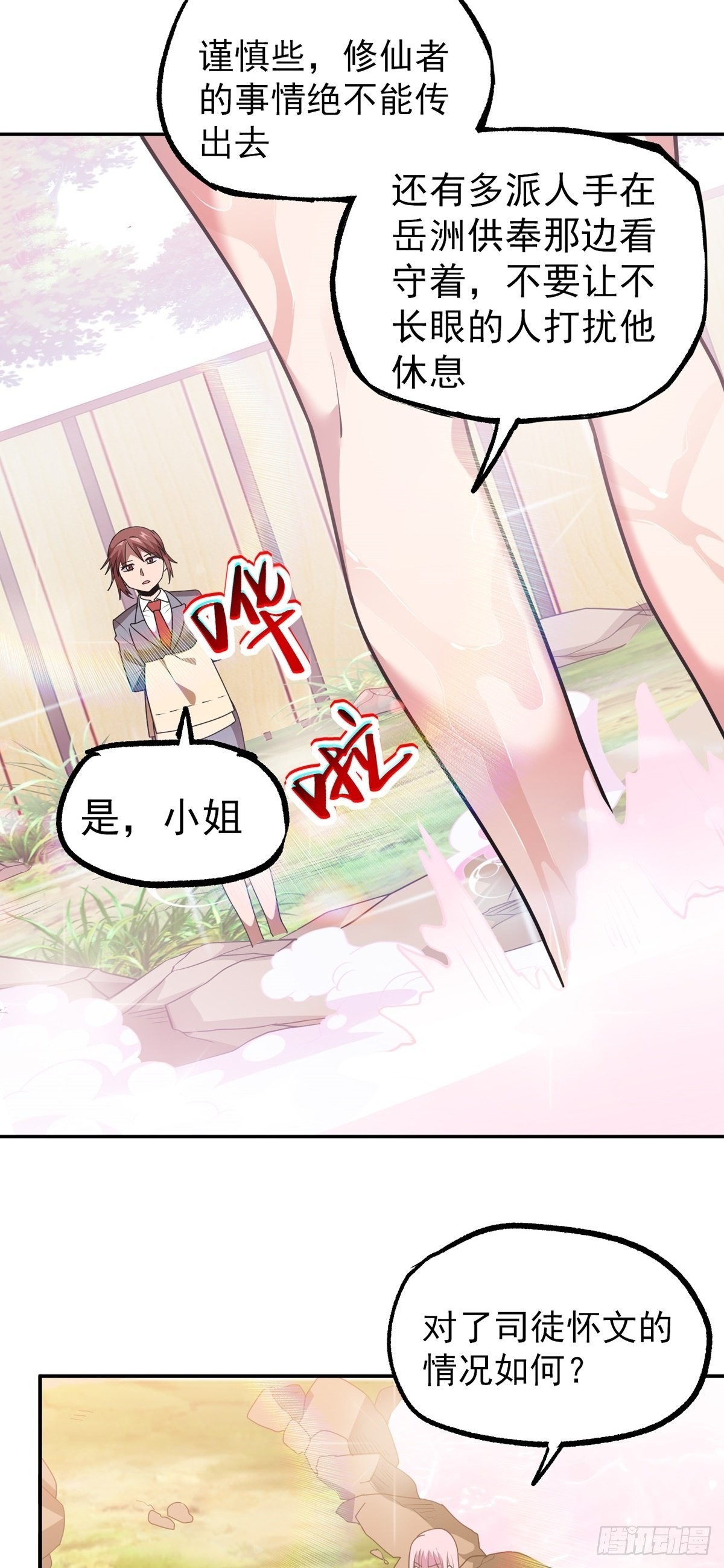 第38话 司徒的秘密7