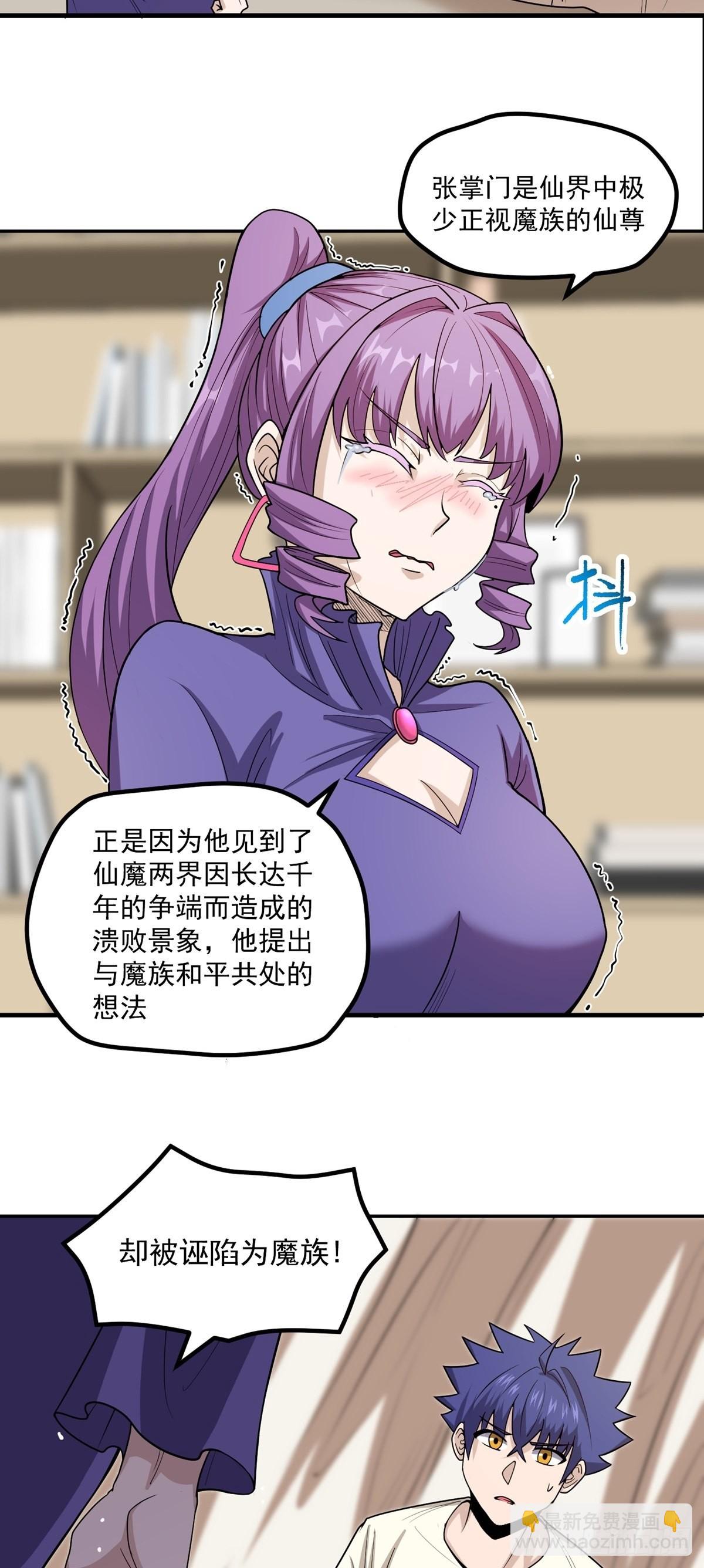 第40话 我有魔族血统？2