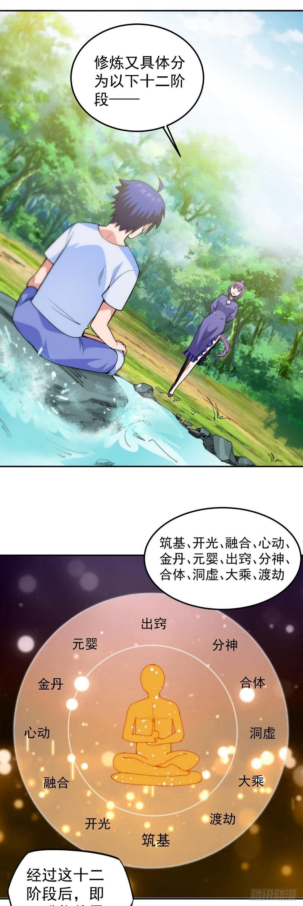 第11话 初次修炼14
