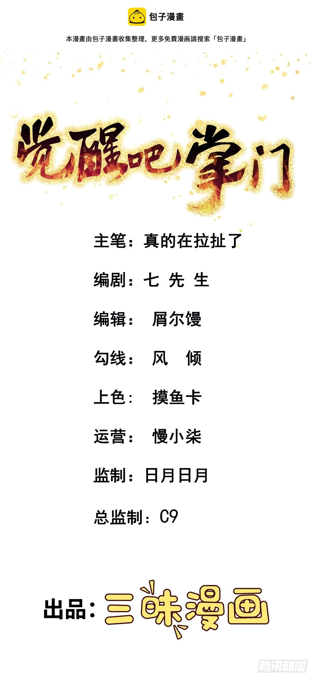 第57话 刺杀陷害岳洲0