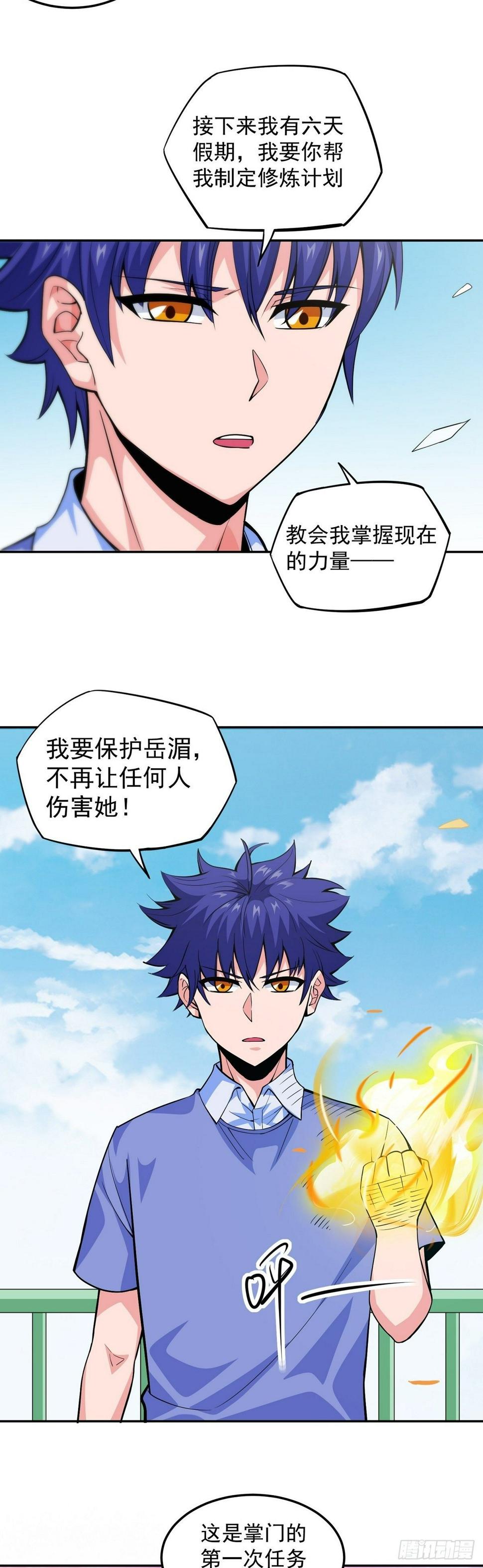 第11话 初次修炼9