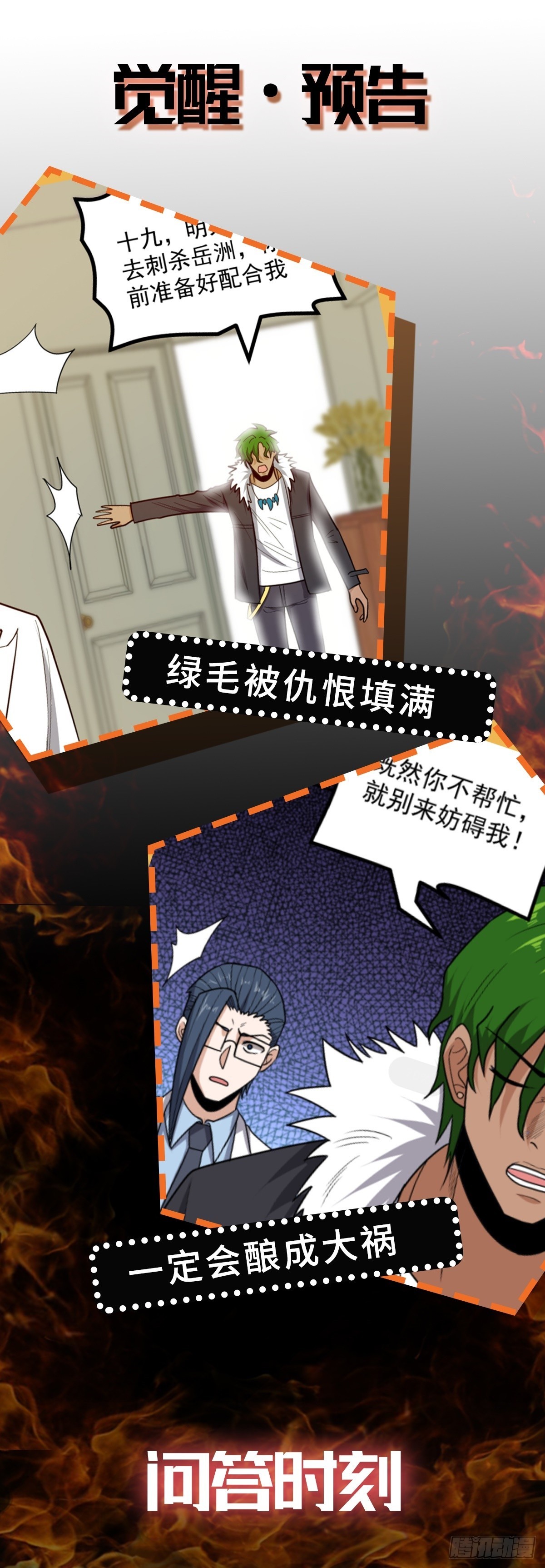 第56话 绿毛的报复65