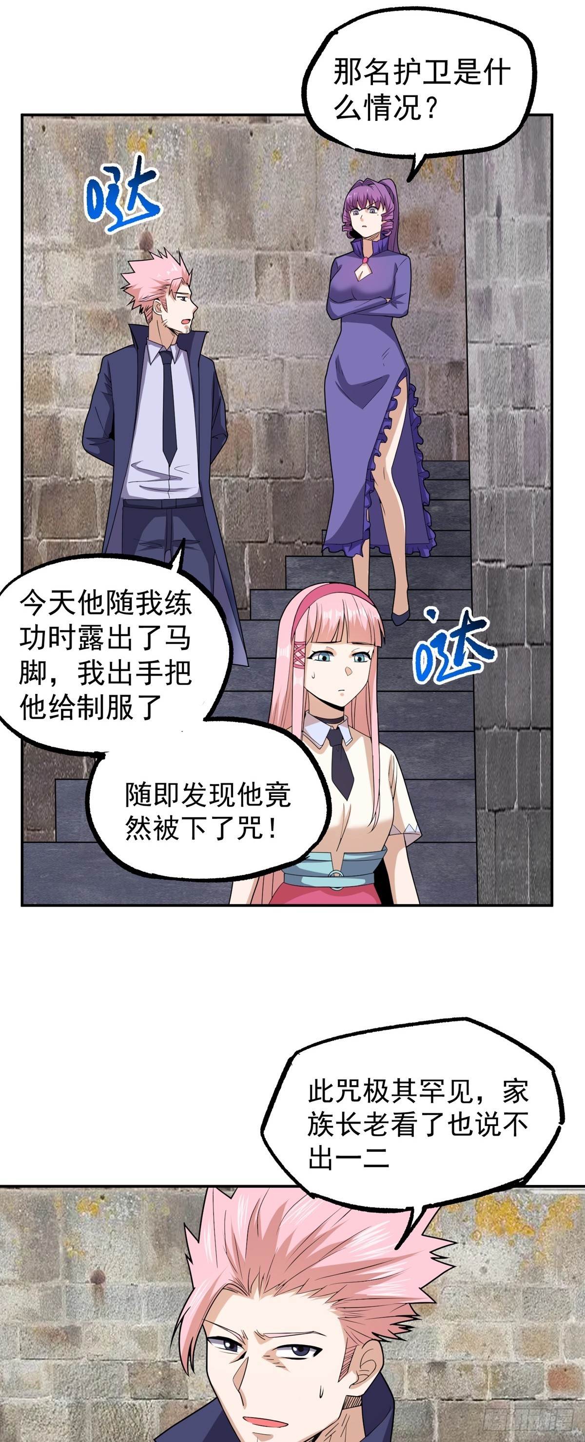 第45话 幕后之人？2
