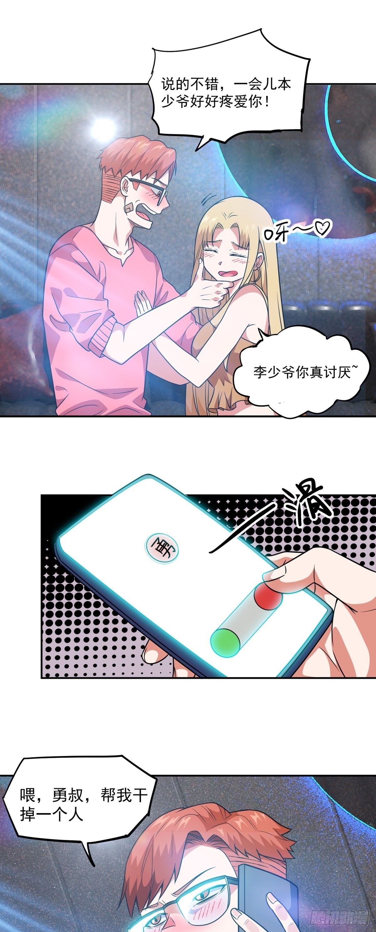 第29话 惹不起的人11