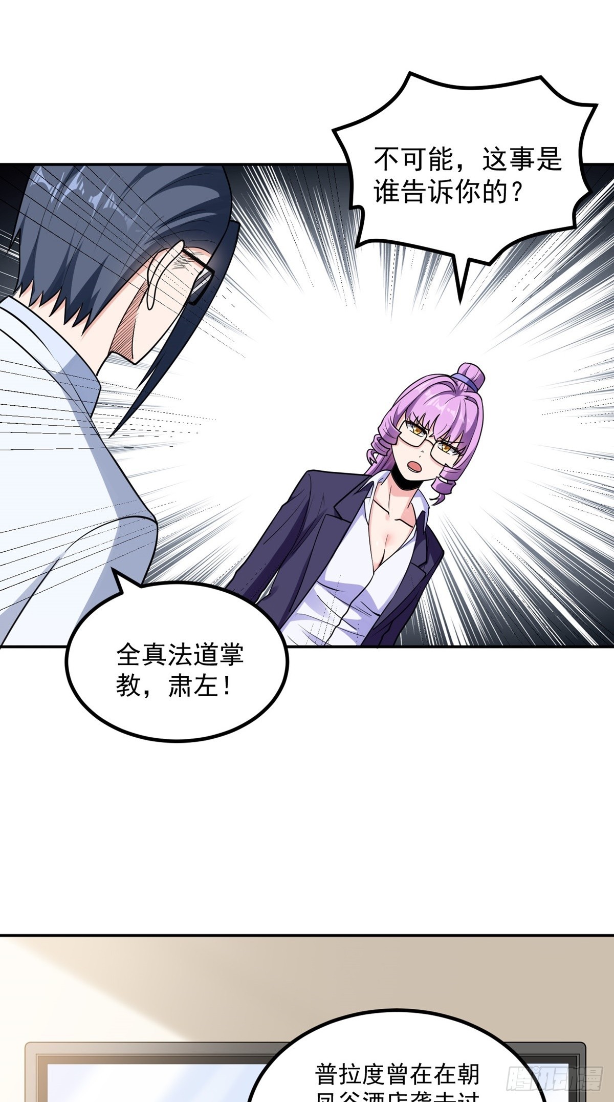 第54话 被巫师盟盯上了12