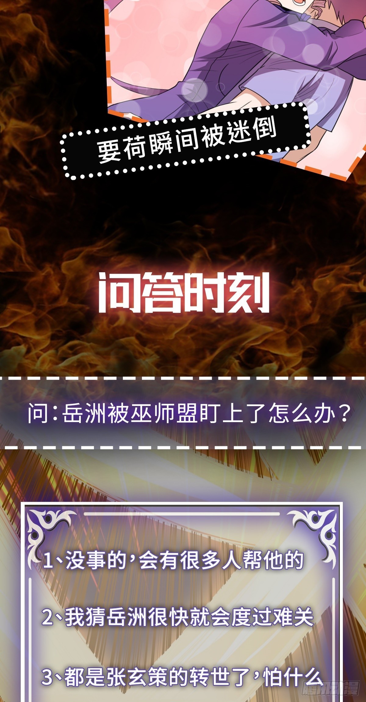 第54话 被巫师盟盯上了41