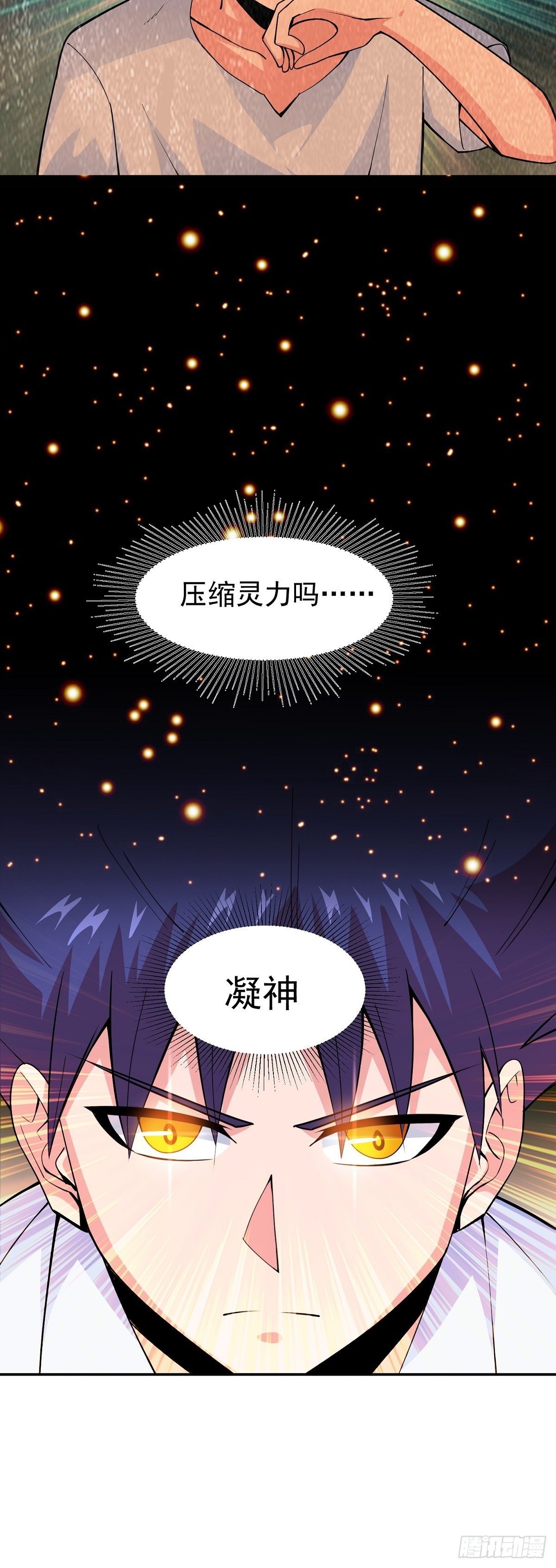 第14话 凝神合一25