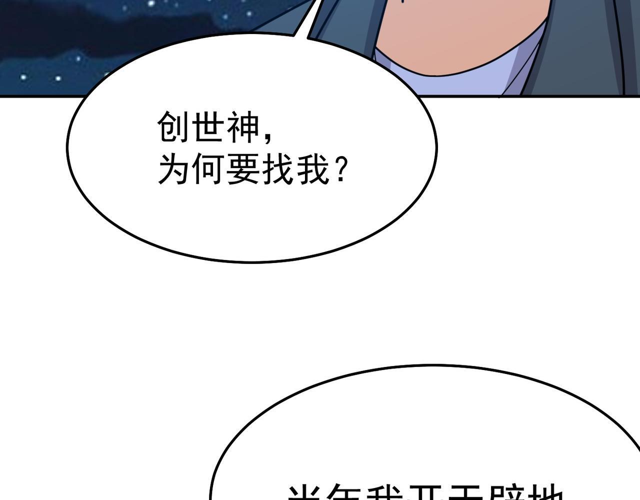 第81话 创世神38