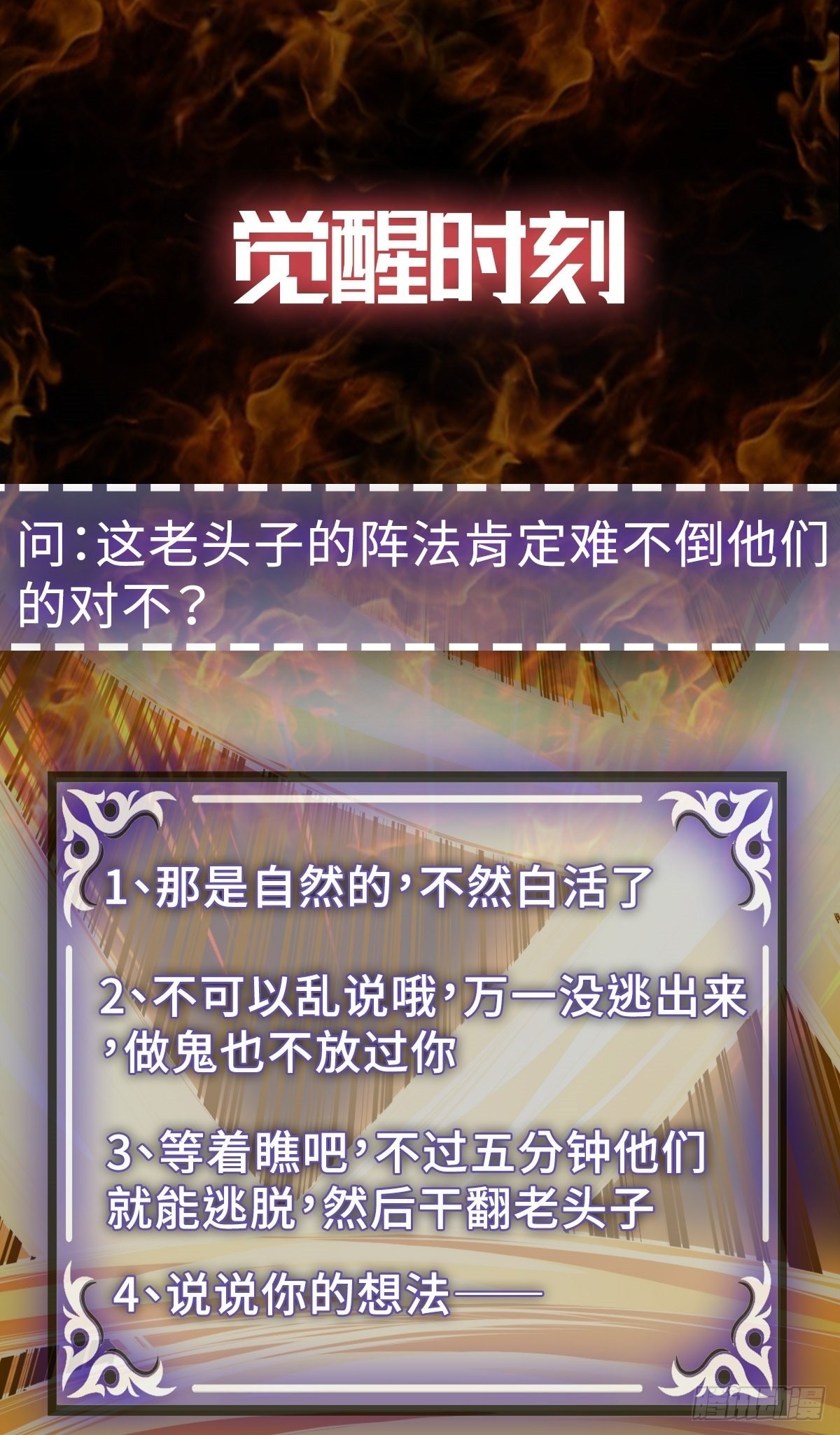 第34话 九转诡阵39