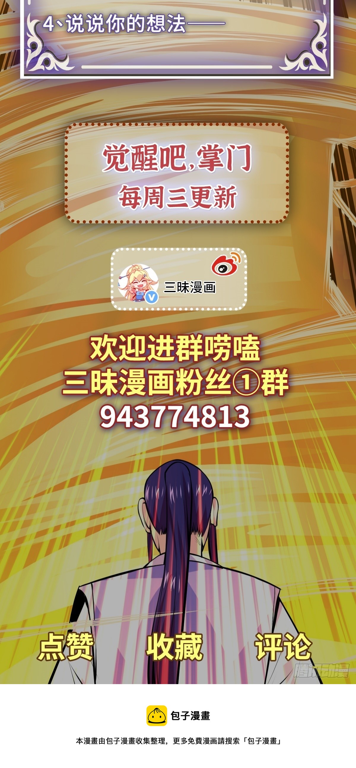 第45话 幕后之人？36