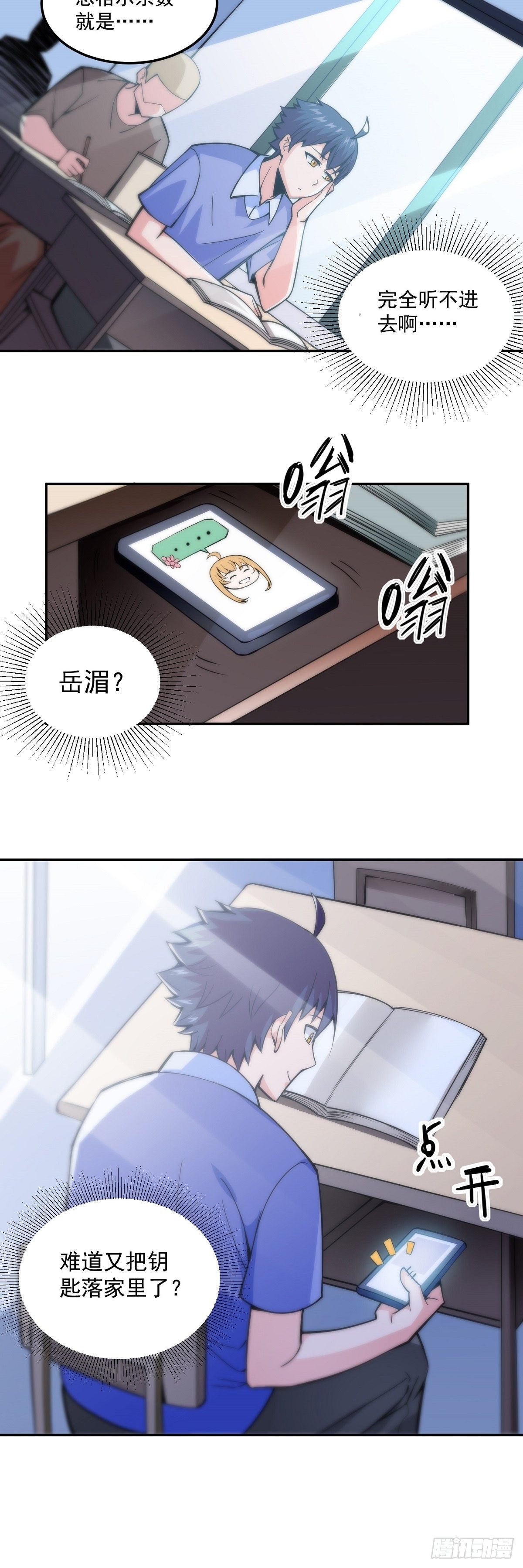 第8话 岳湄被绑架了！！20