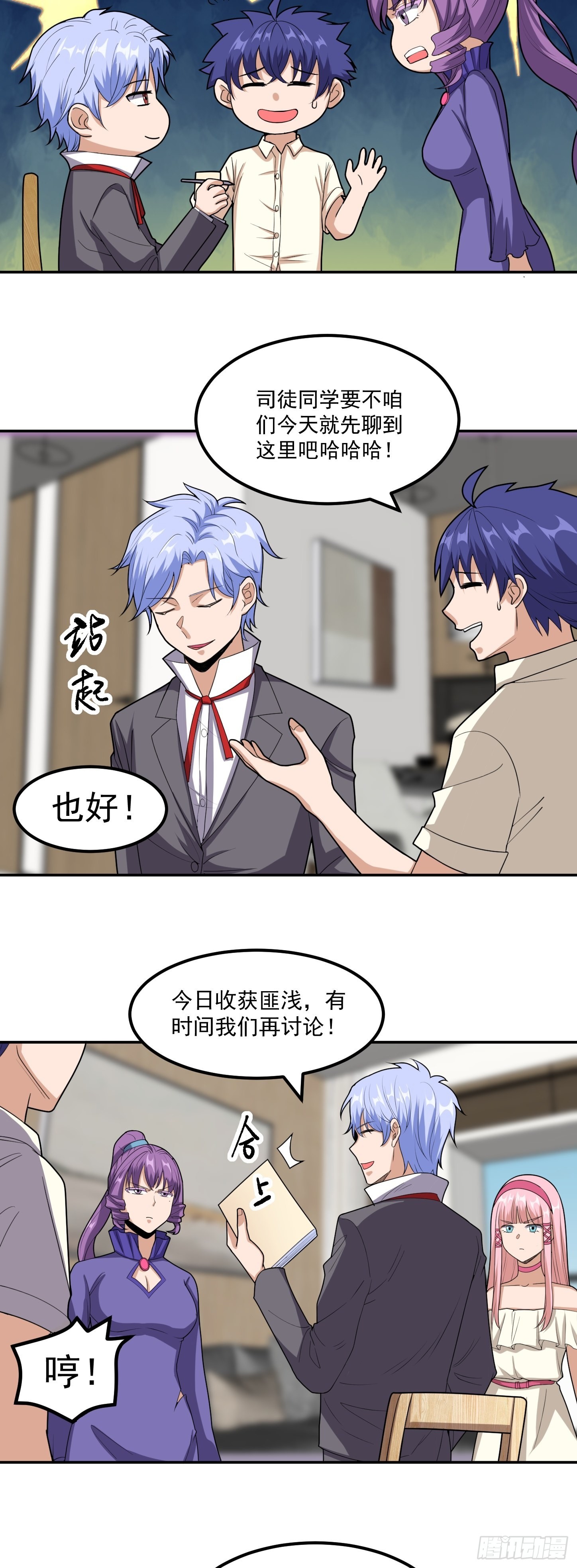 第42话 打不过就嫁给你6